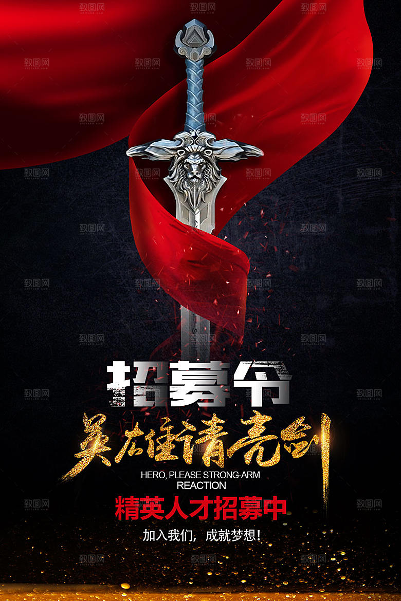 公司企业创意招聘海报设计素材