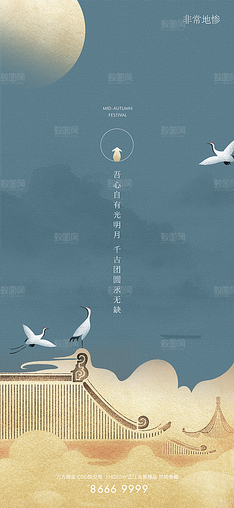 中国传统节日中秋节海报设计素材