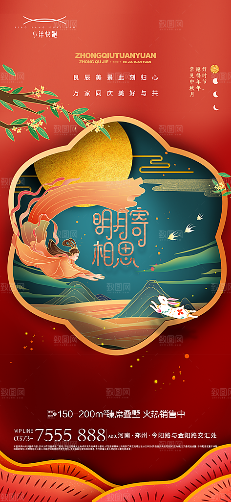 中国传统节日中秋节海报设计素材