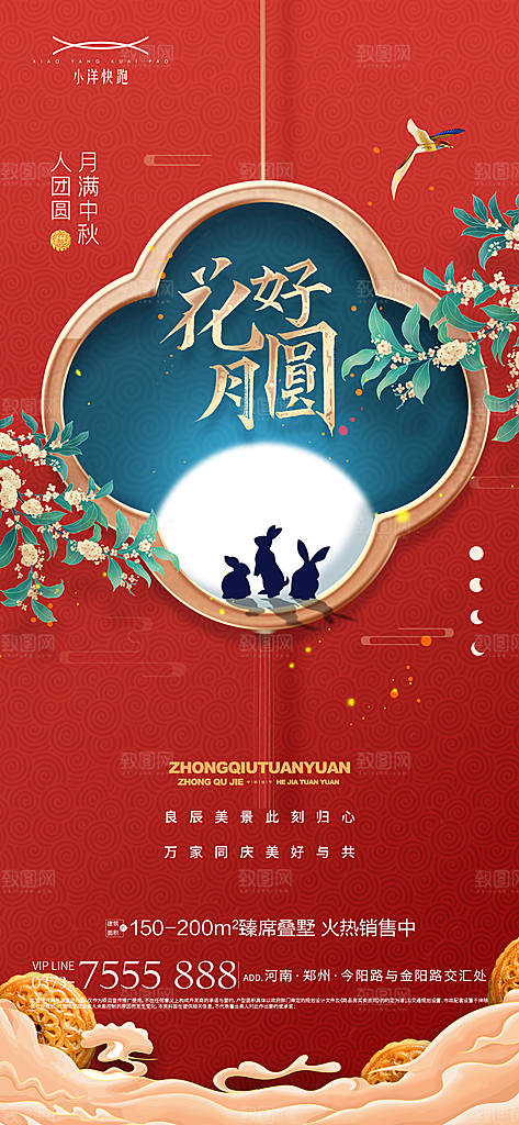中国传统节日中秋节海报设计素材