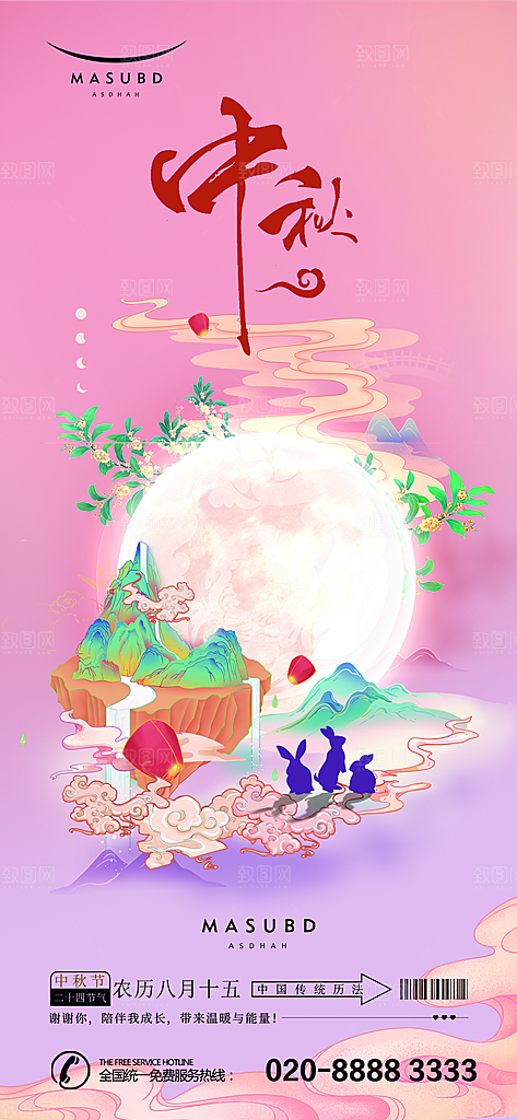 中国传统节日中秋节海报设计素材