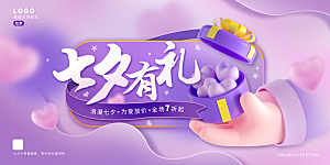 七夕情人节节日活动展板