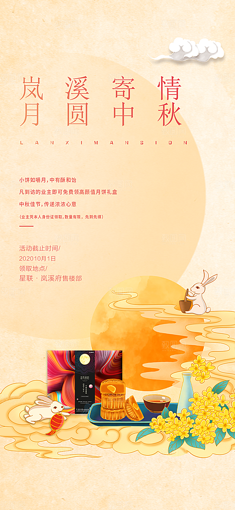 中国传统节日中秋节海报设计素材