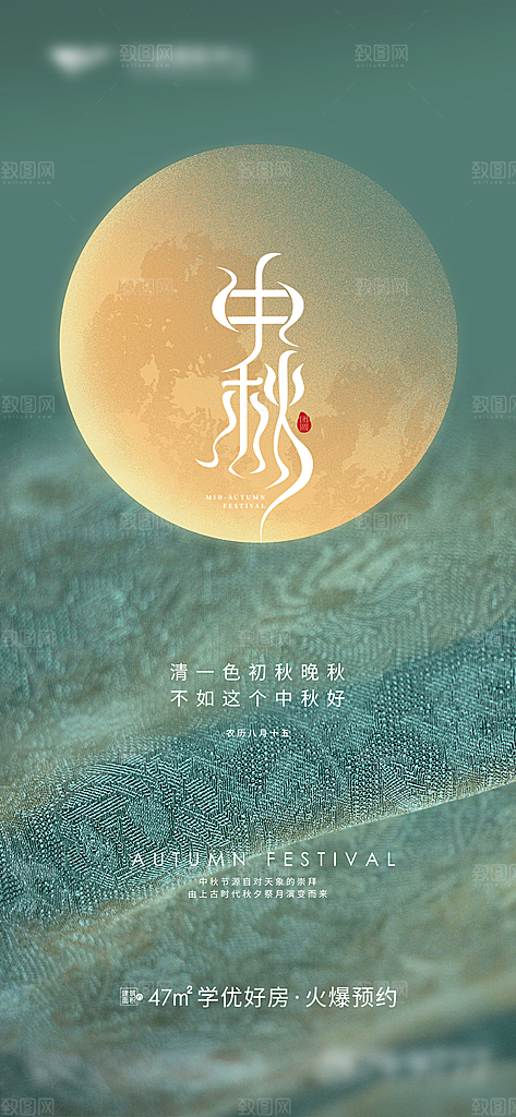 中国传统节日中秋节海报设计素材