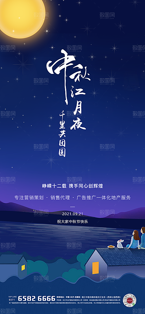 中国传统节日中秋节海报设计素材
