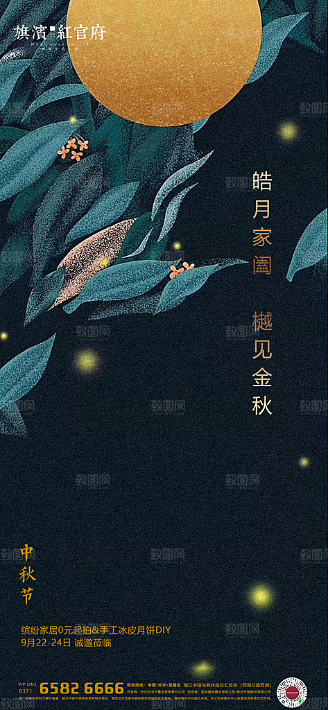 中国传统节日中秋节海报设计素材