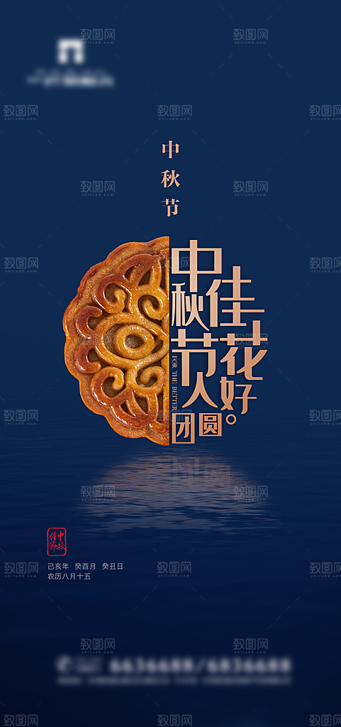 中国传统节日中秋节海报设计素材