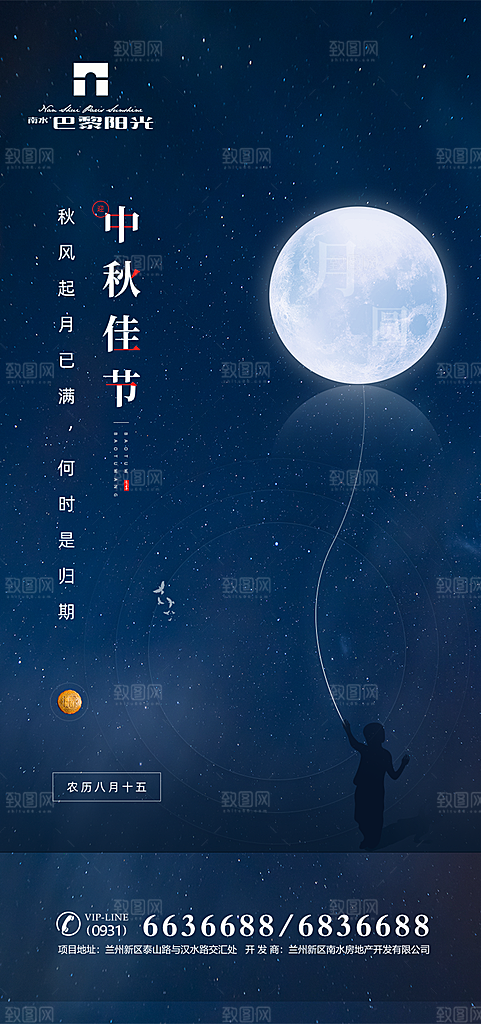 中国传统节日中秋节海报设计素材