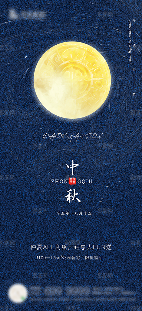 中国传统节日中秋节海报设计素材