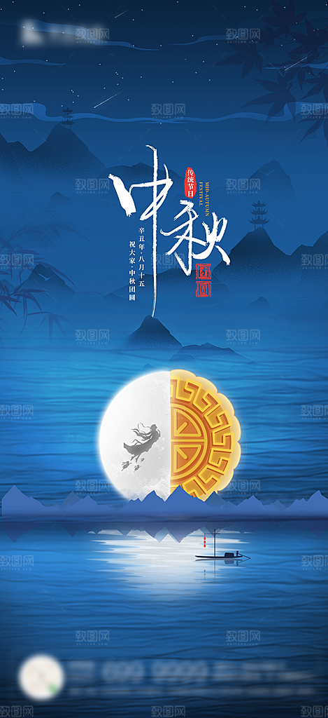 中国传统节日中秋节海报设计素材