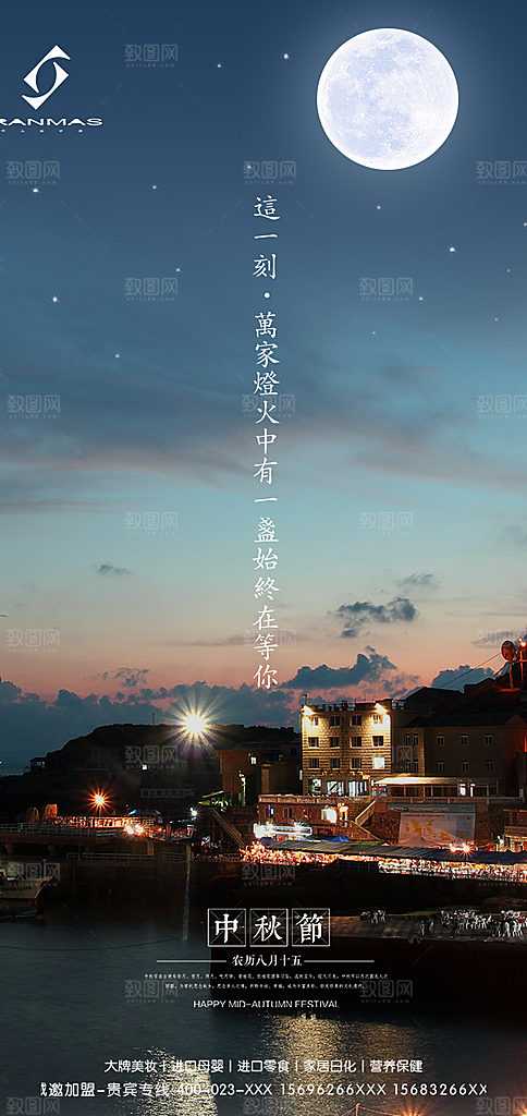 中国传统节日中秋节海报设计素材
