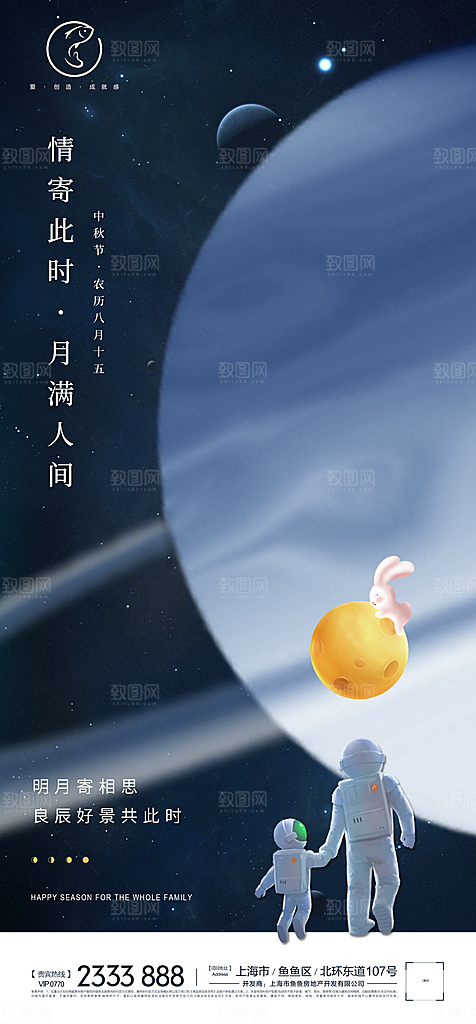 中国传统节日中秋节海报设计素材