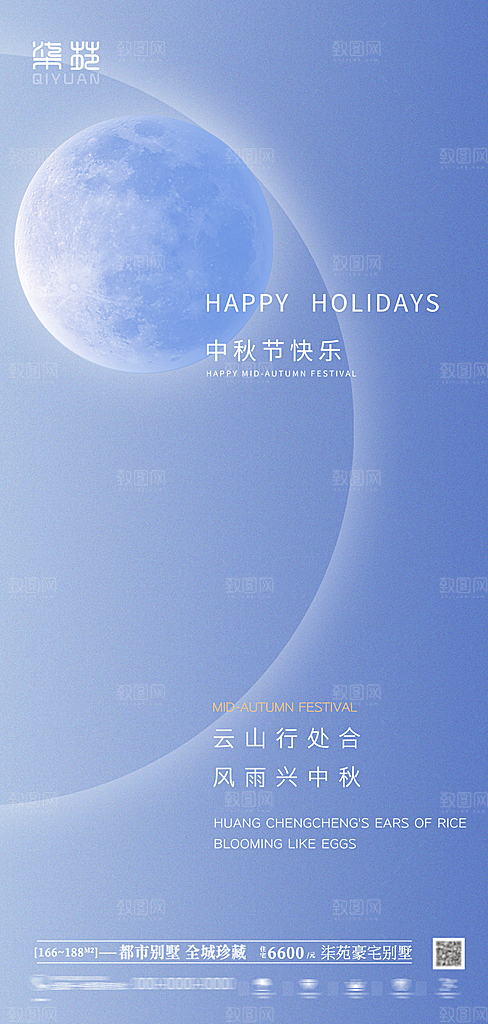 中国传统节日中秋节海报设计素材