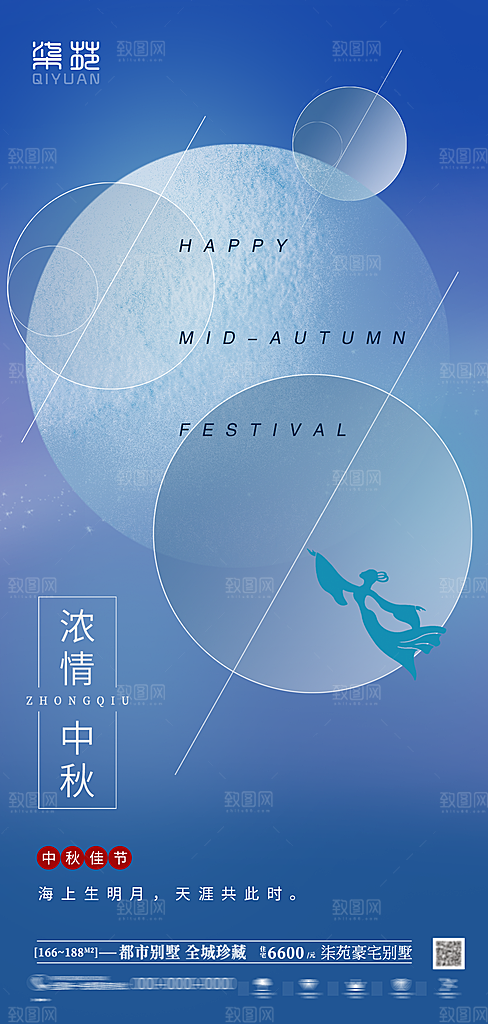 中国传统节日中秋节海报设计素材
