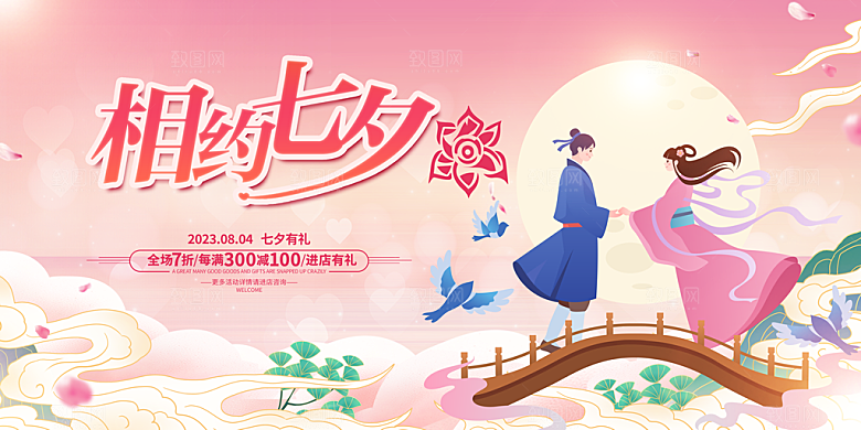 简约大气七夕情人节展板模板