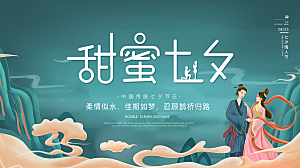 简约大气七夕情人节展板模板