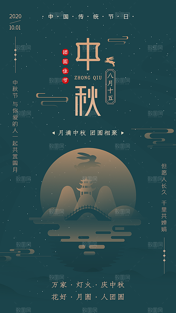 中国传统节日中秋节海报设计素材