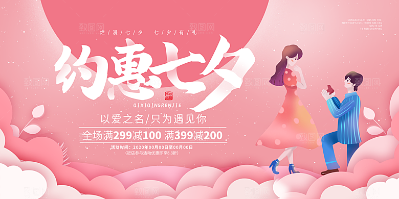 简约大气七夕情人节展板模板