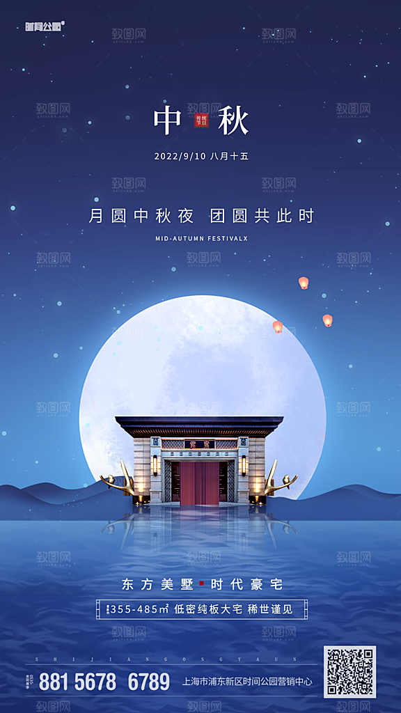 中国传统节日中秋节海报设计素材
