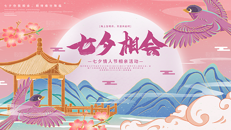 简约大气七夕情人节展板模板