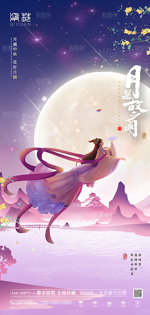中国传统节日中秋节海报设计素材