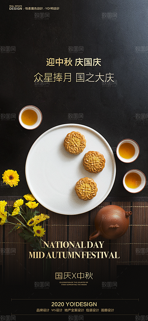中国传统节日中秋节海报设计素材