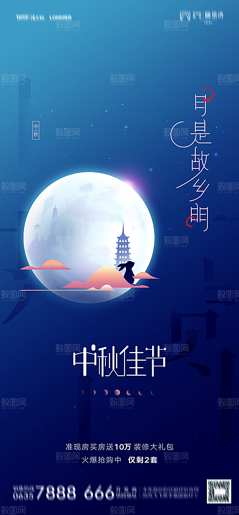 中国传统节日中秋节海报设计素材