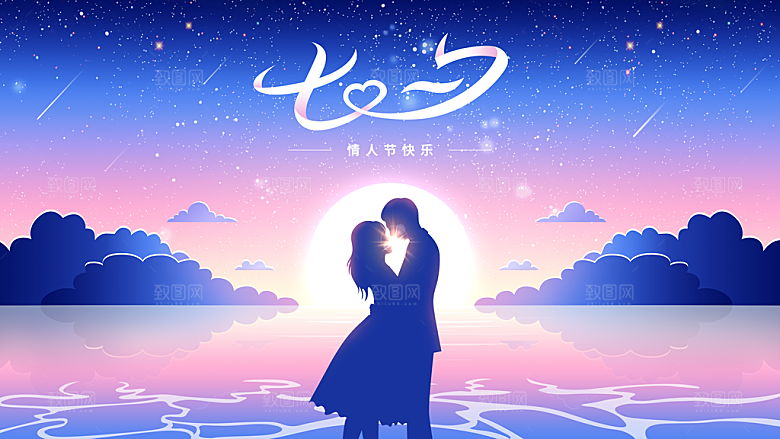 七夕情人节节日活动展板