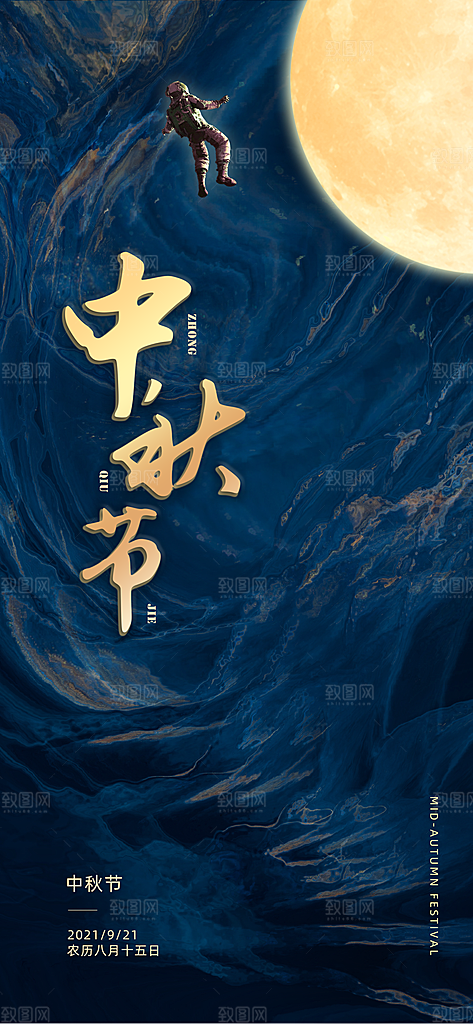 中国传统节日中秋节海报设计素材