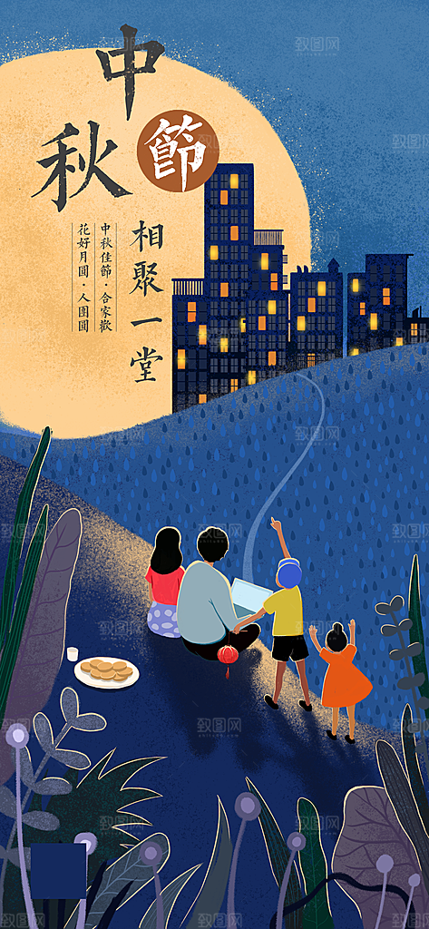 中国传统节日中秋节海报设计素材