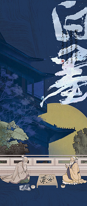 中国传统节日中秋节海报设计素材