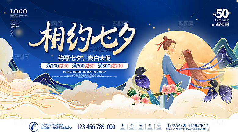 七夕情人节节日活动展板