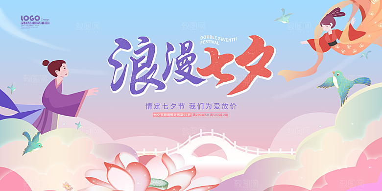 七夕情人节节日活动展板