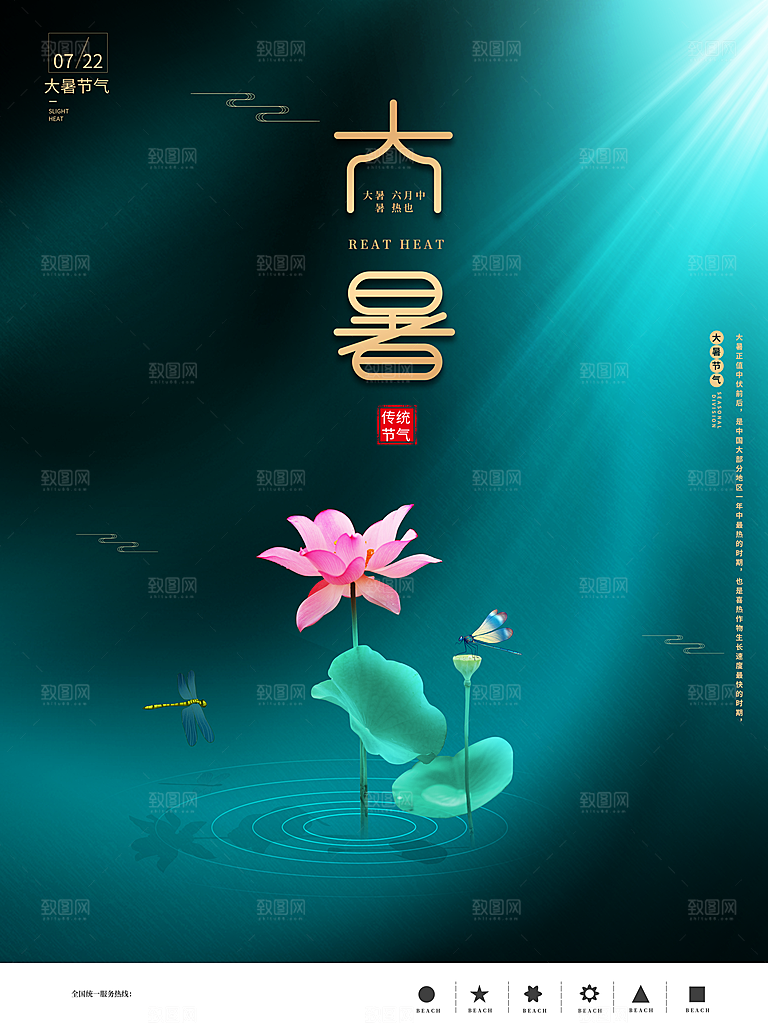 传统二十四节气大暑