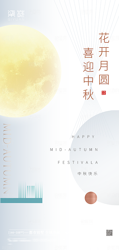 中国传统节日中秋节海报设计素材