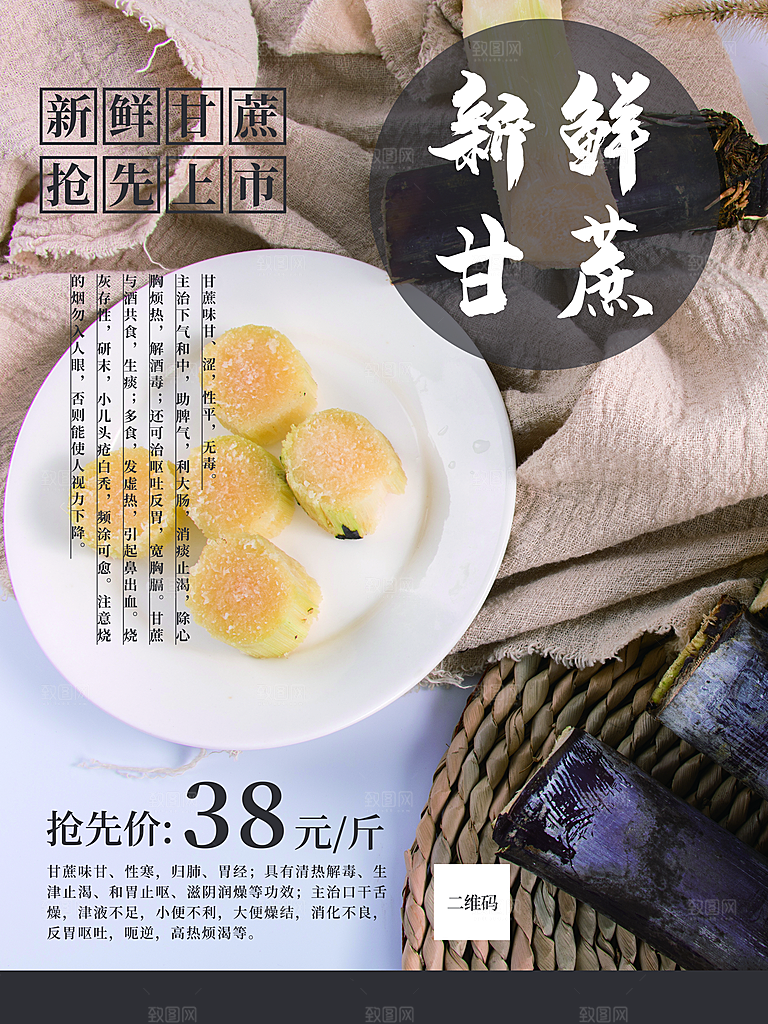 新鲜水果甘蔗海报