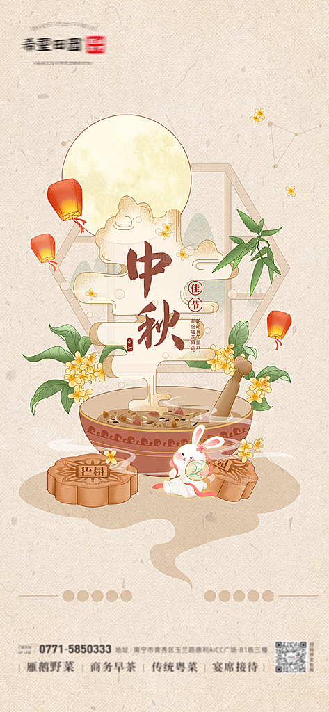 中国传统节日中秋节海报设计素材