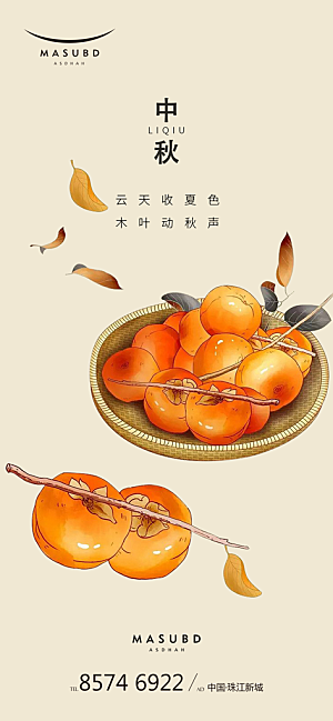 中国传统节日中秋节海报设计素材