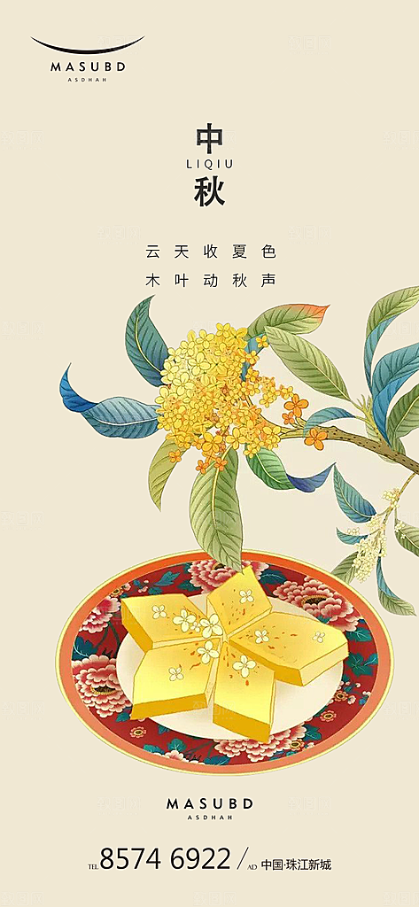 中国传统节日中秋节海报设计素材