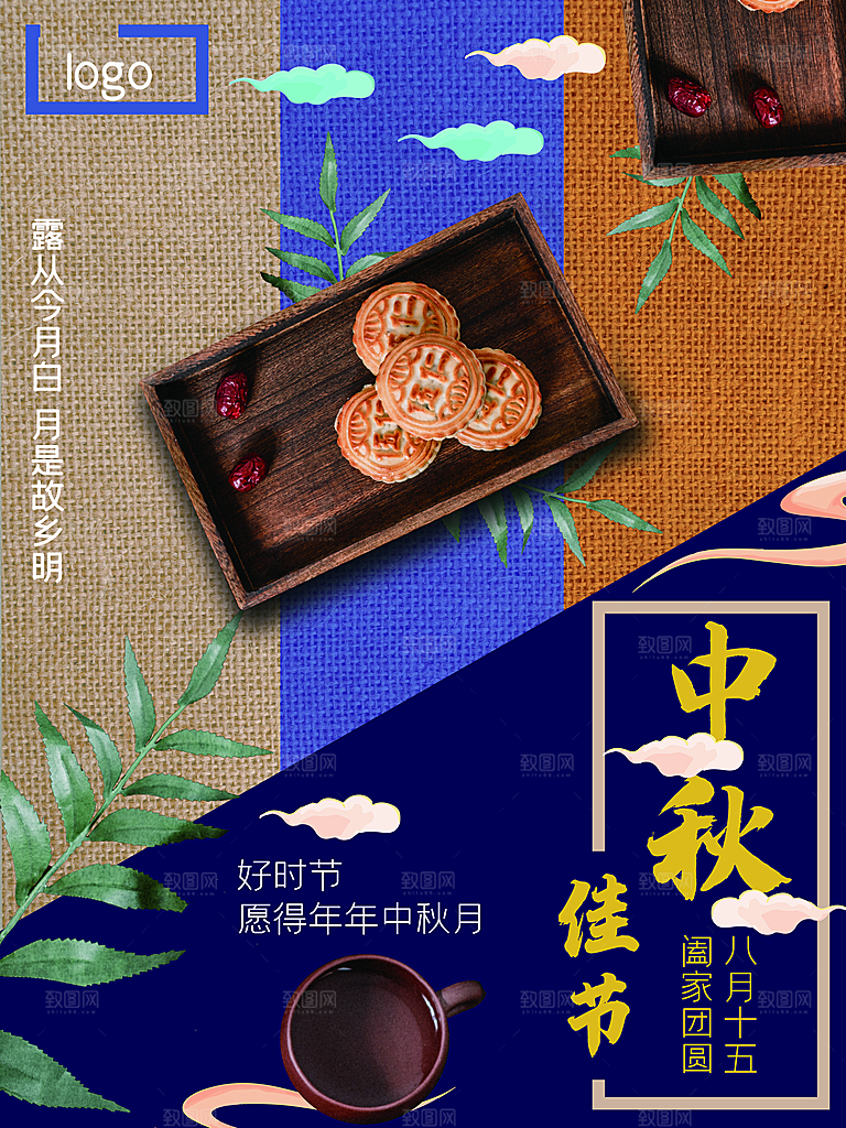 传统节日中秋佳节