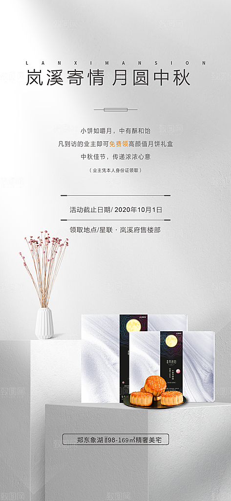 中国传统节日中秋节海报设计素材
