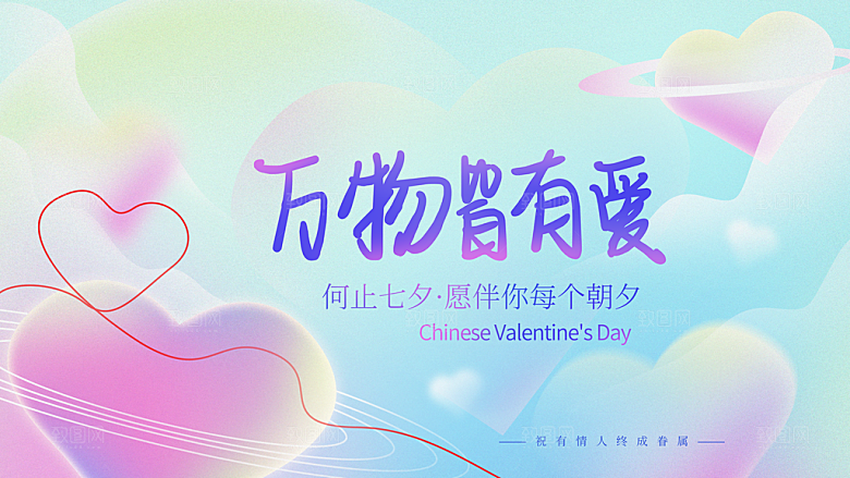 简约大气七夕情人节展板模板