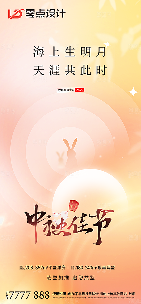 中国传统节日中秋节海报设计素材