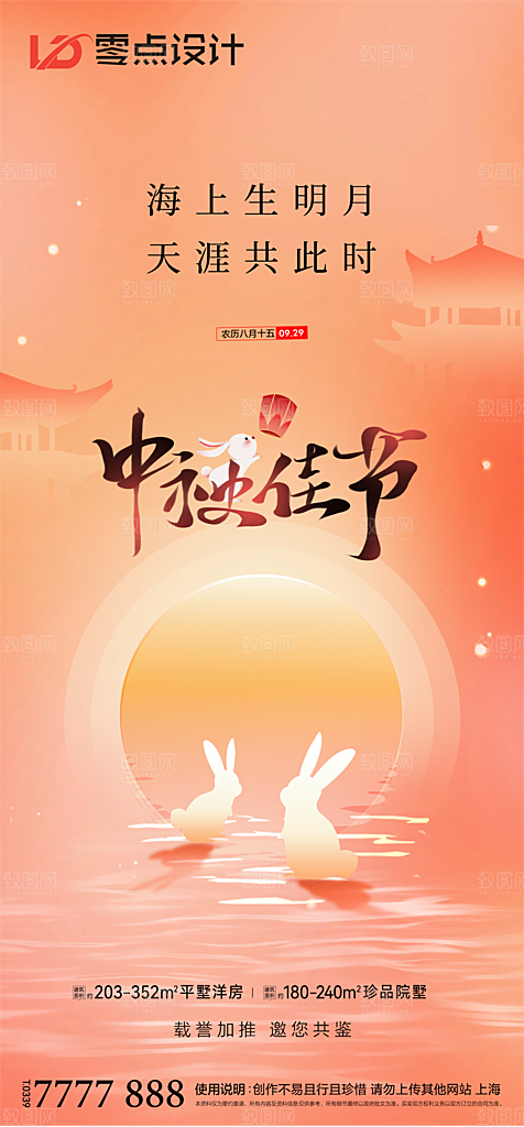 中国传统节日中秋节海报设计素材