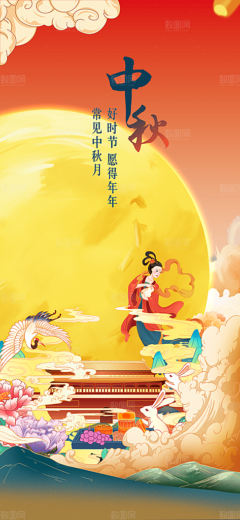 中国传统节日中秋节海报设计素材