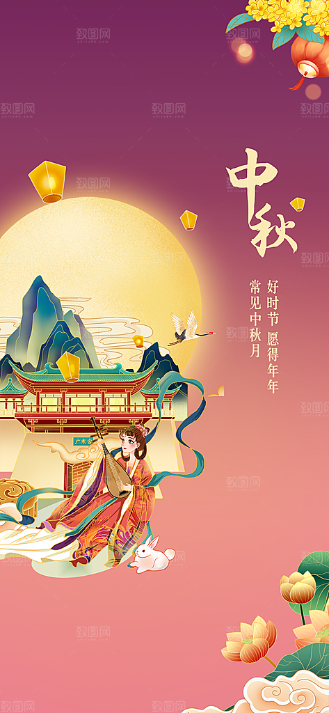 中国传统节日中秋节海报设计素材