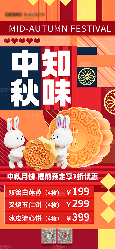 中国传统节日中秋节海报设计素材