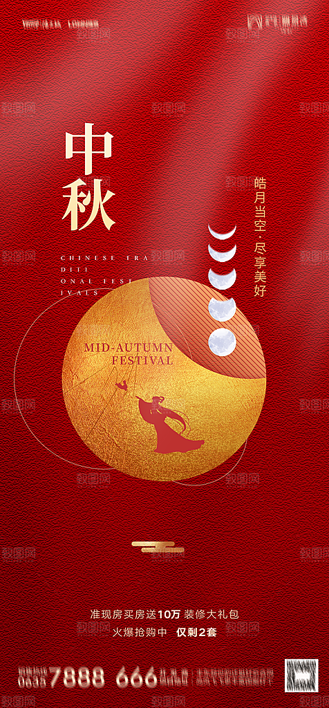 中国传统节日中秋节海报设计素材