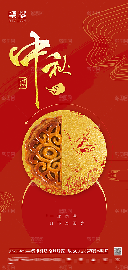 中国传统节日中秋节海报设计素材