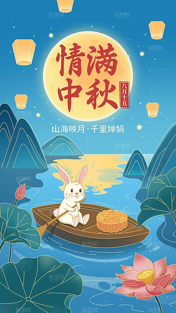 中国传统节日中秋节海报设计素材